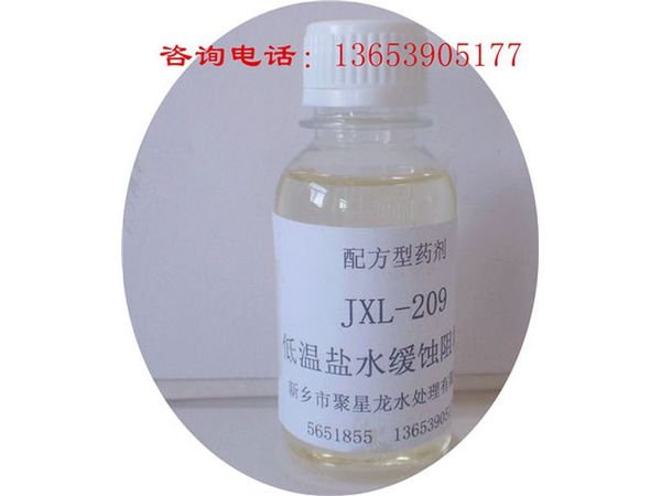 JXL-209 低温冷冻盐水专用缓蚀剂