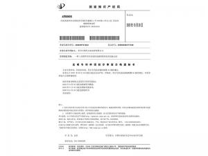 无磷预膜剂***申请