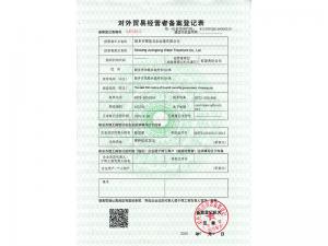 进出口货物备案