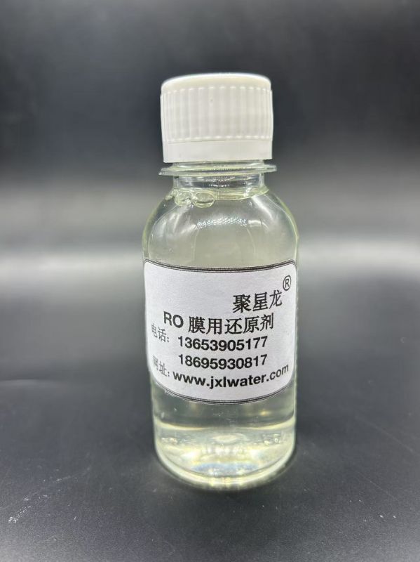 RO 膜用还原剂