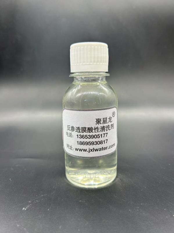 反渗透膜酸性清洗剂