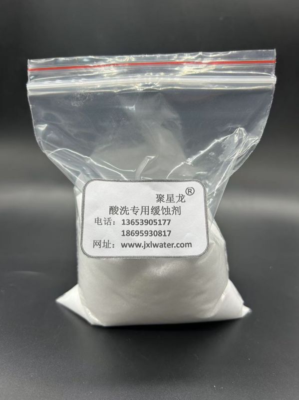 酸洗专用缓蚀剂