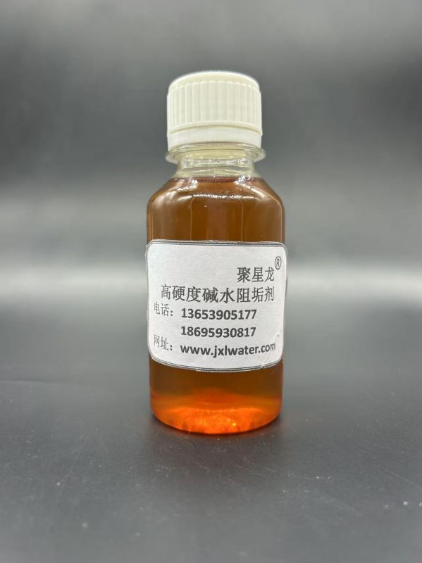 高硬度碱水阻垢剂