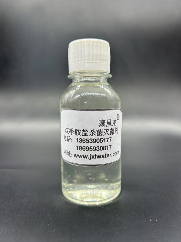 双季胺盐杀菌灭藻剂