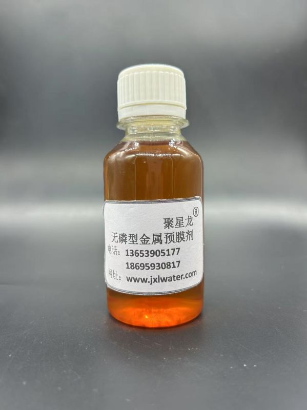 无磷型金属预膜剂