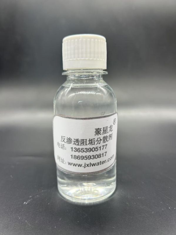 反渗透阻垢分散剂