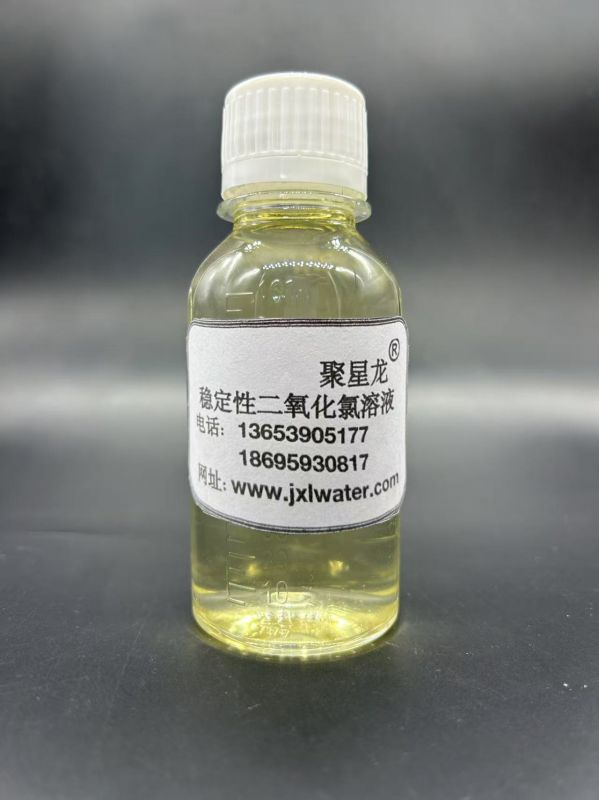 稳定性二氧化氯溶液