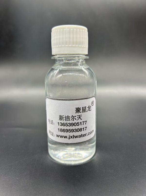 新洁尔灭