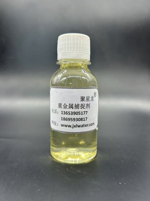JXL-606重金属捕捉剂