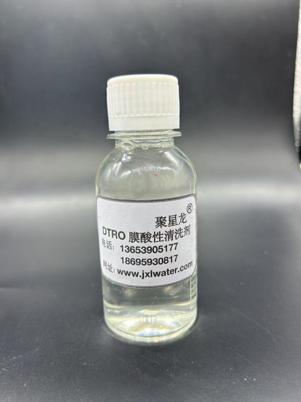DTRO 膜酸性清洗剂