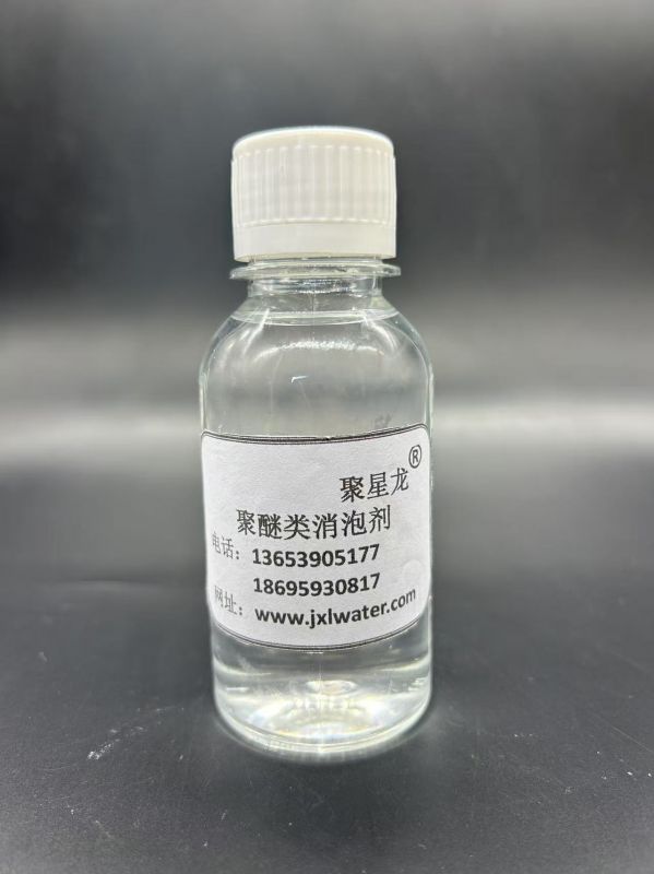 聚醚类消泡剂