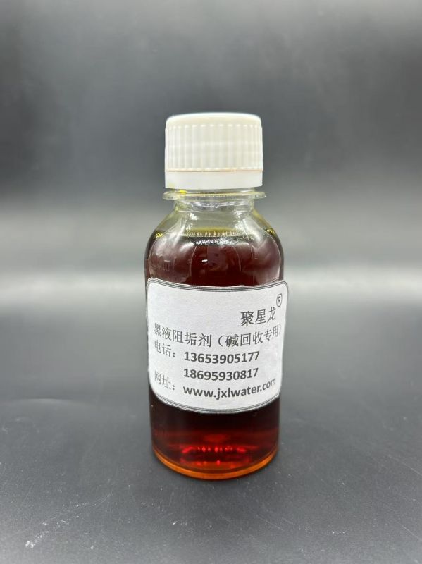 黑液阻垢剂(碱回收专用)