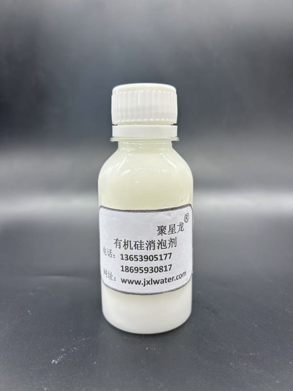 有机硅消泡剂