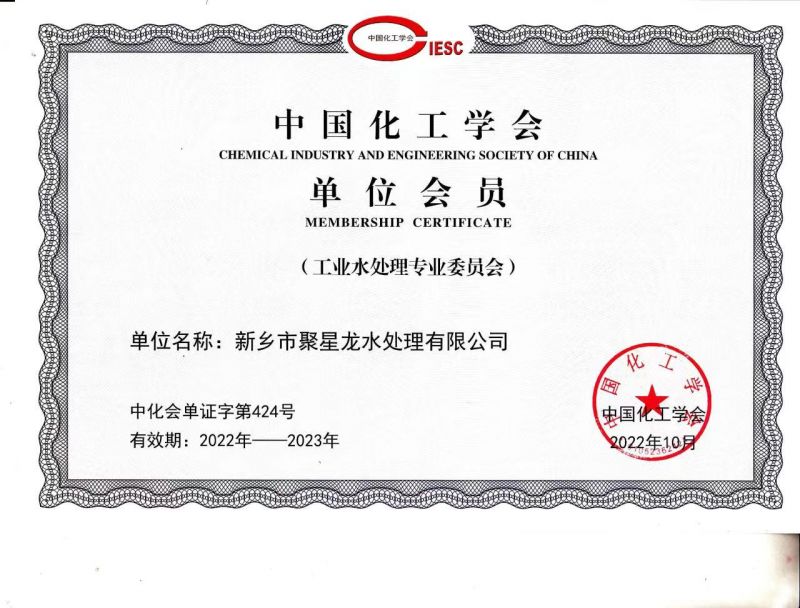 中国化工学会