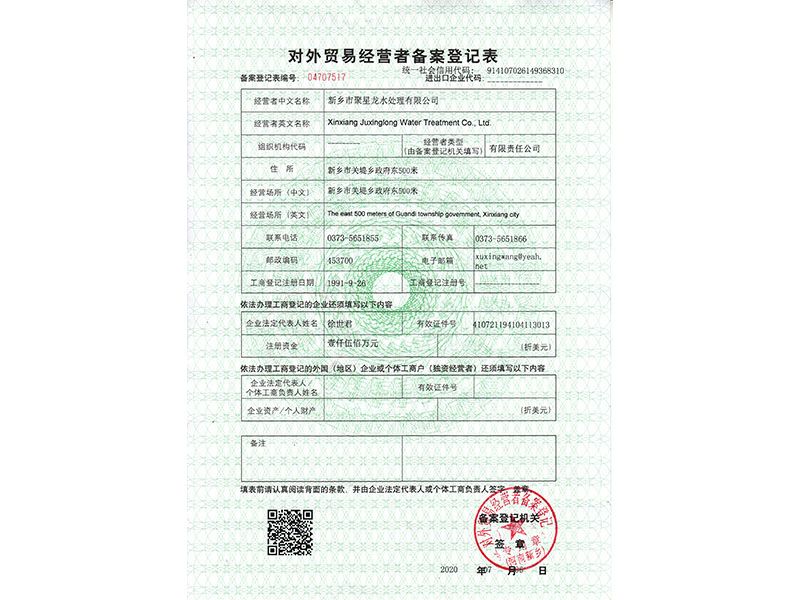 进出口货物备案