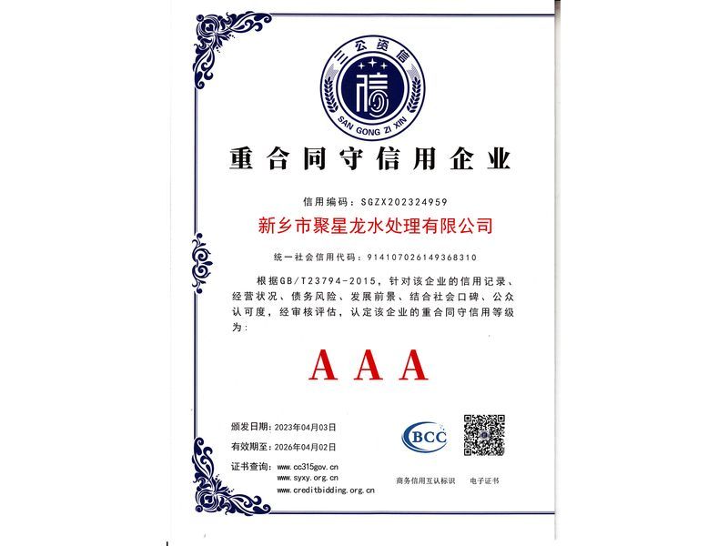 重合同守信用企业