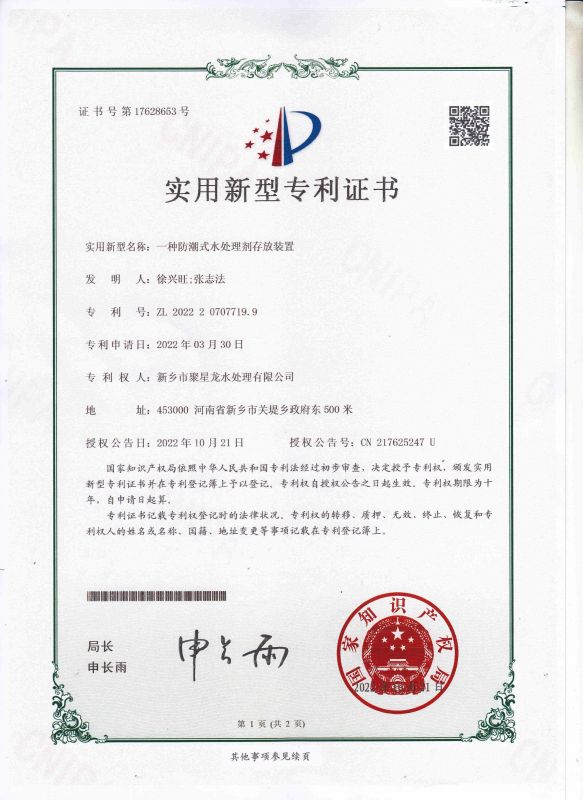 实用新型证书
