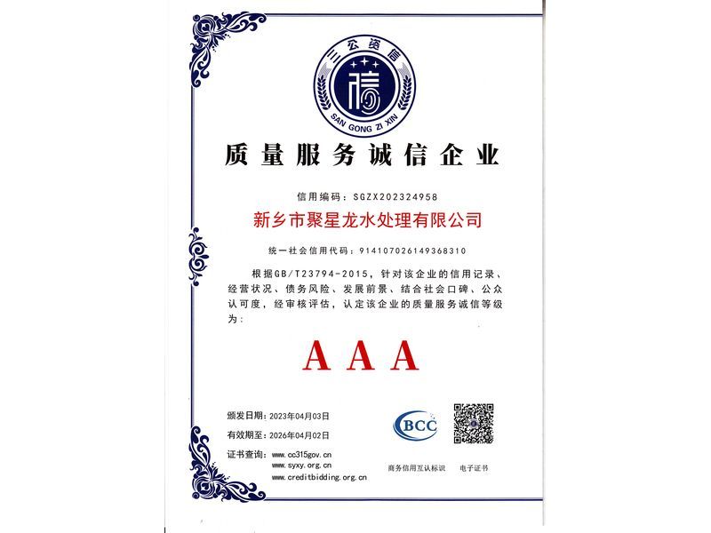 质量服务诚信企业