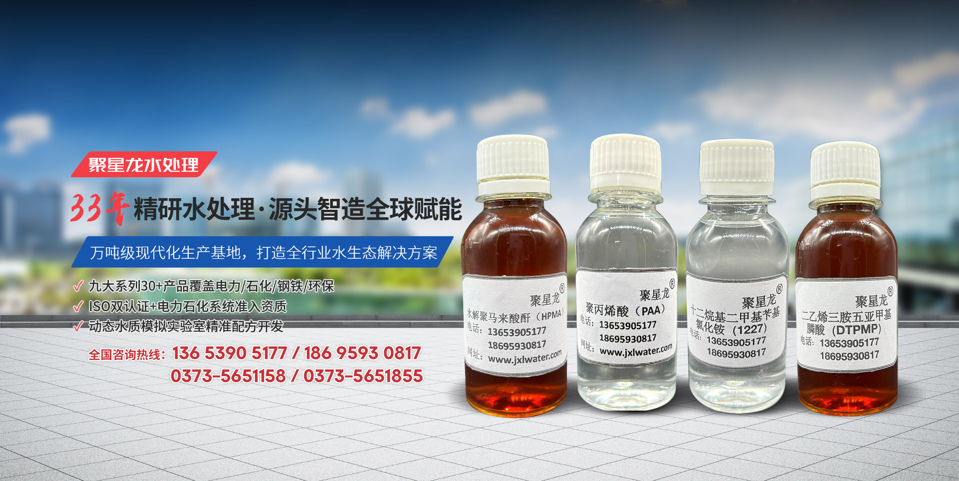 新乡市聚星龙水处理有限公司
