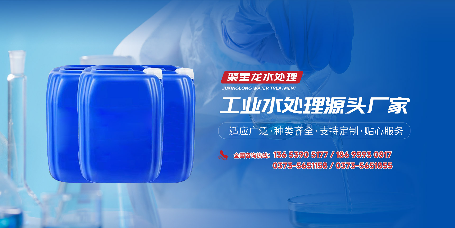 新乡市聚星龙水处理有限公司